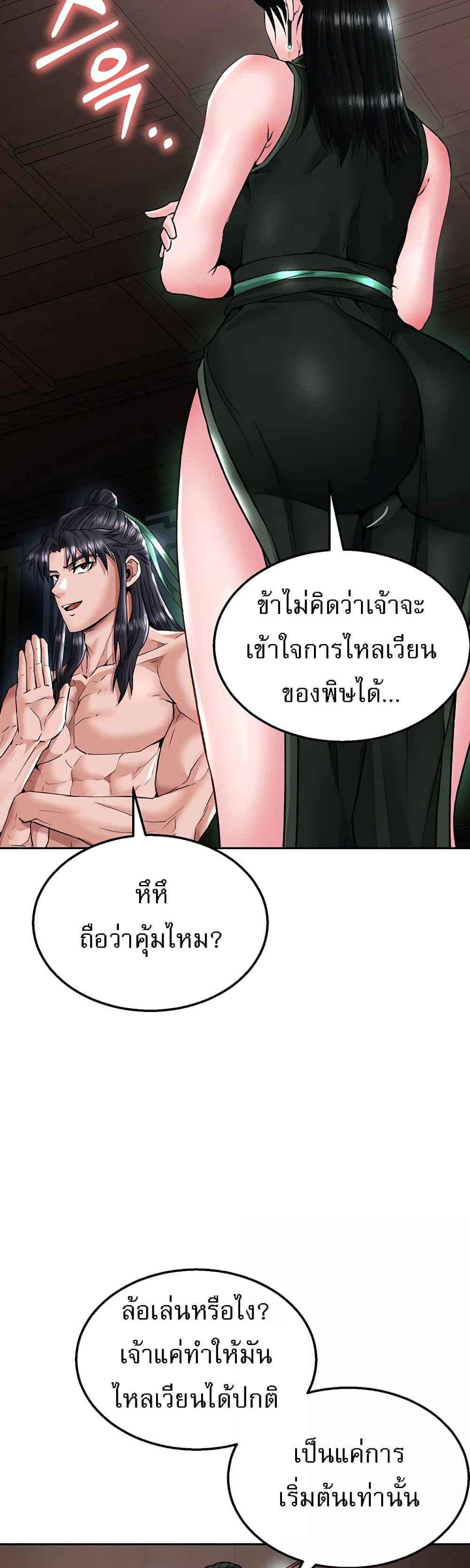 I Ended Up in the World of Murim แปลไทย