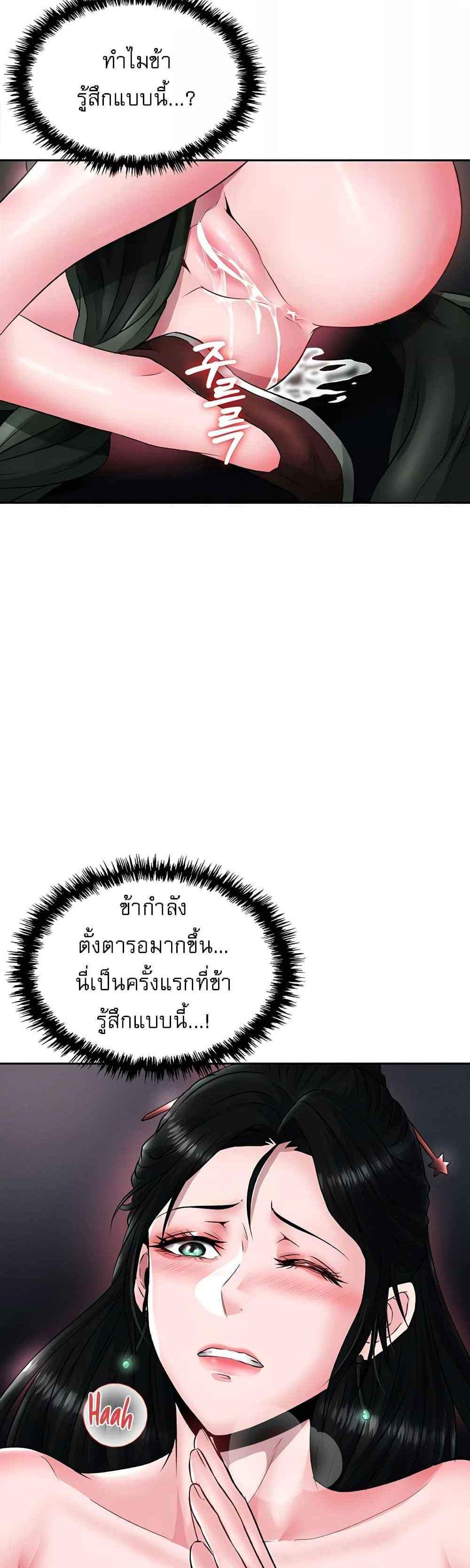 I Ended Up in the World of Murim แปลไทย