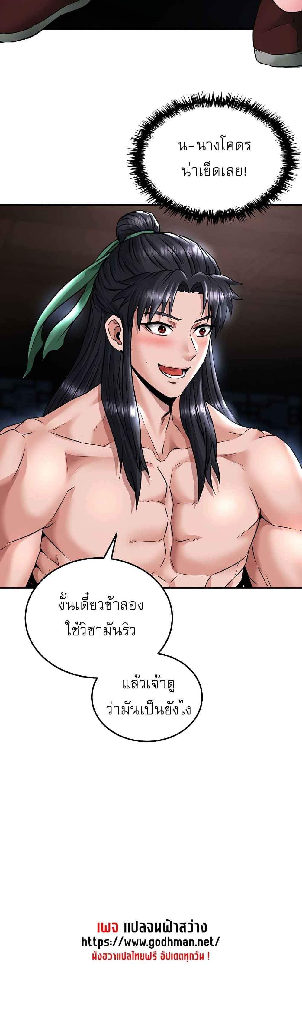 I Ended Up in the World of Murim แปลไทย