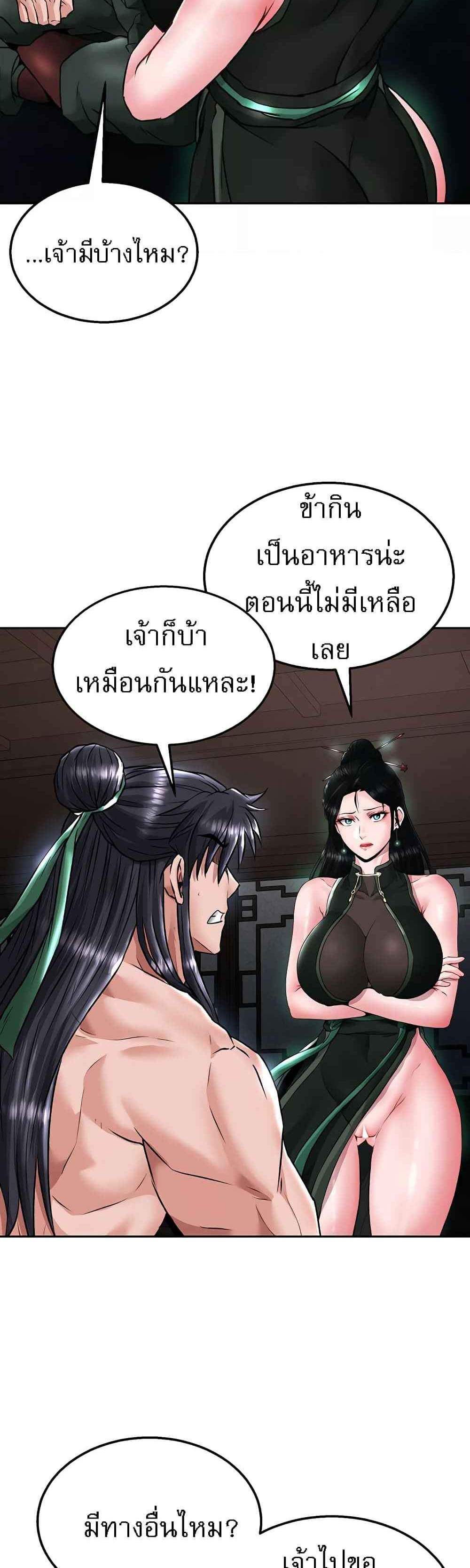 I Ended Up in the World of Murim แปลไทย