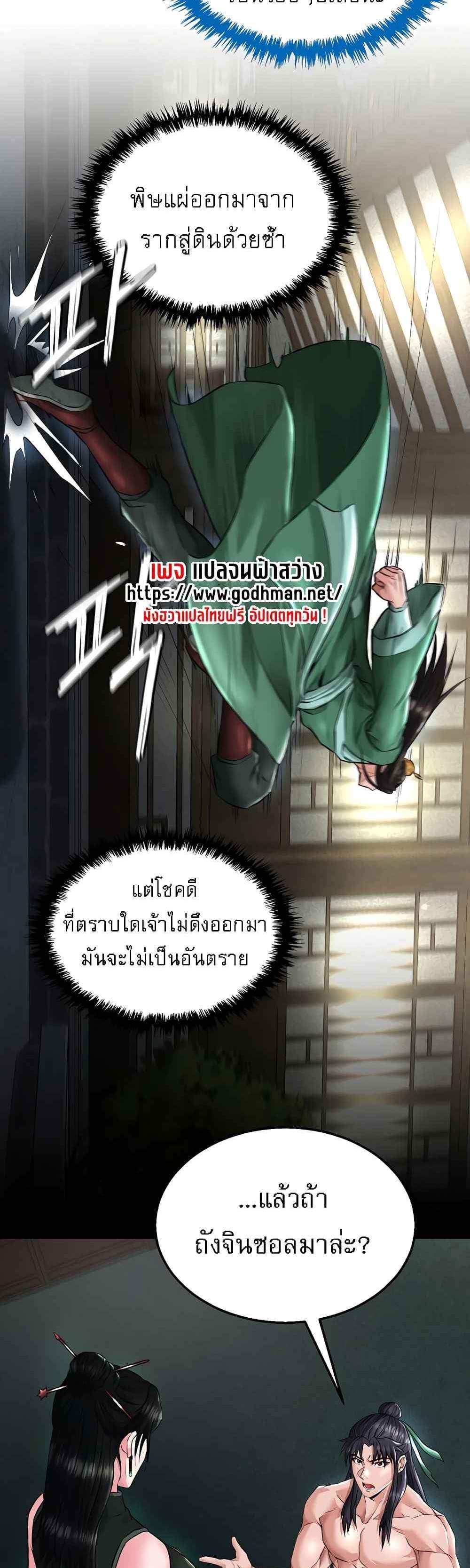 I Ended Up in the World of Murim แปลไทย