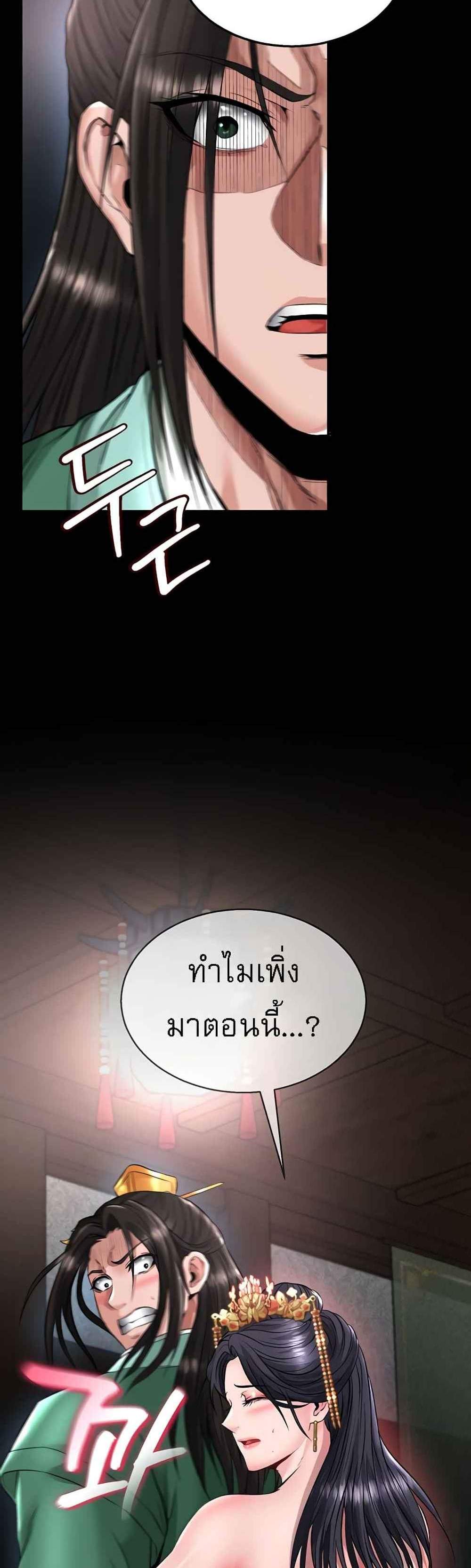 I Ended Up in the World of Murim แปลไทย