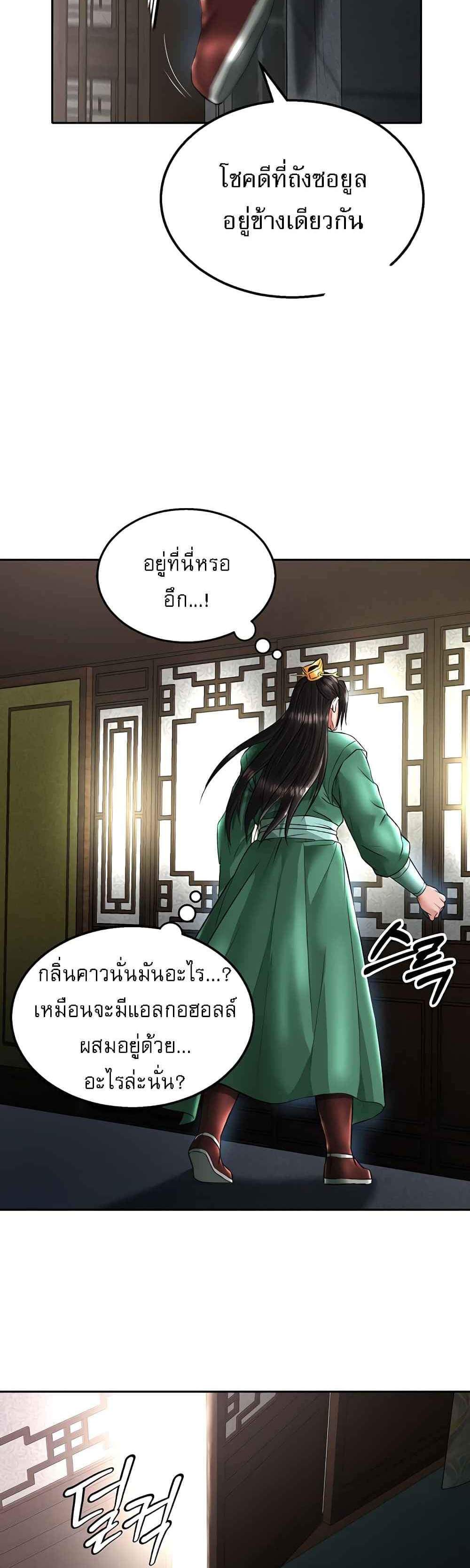 I Ended Up in the World of Murim แปลไทย