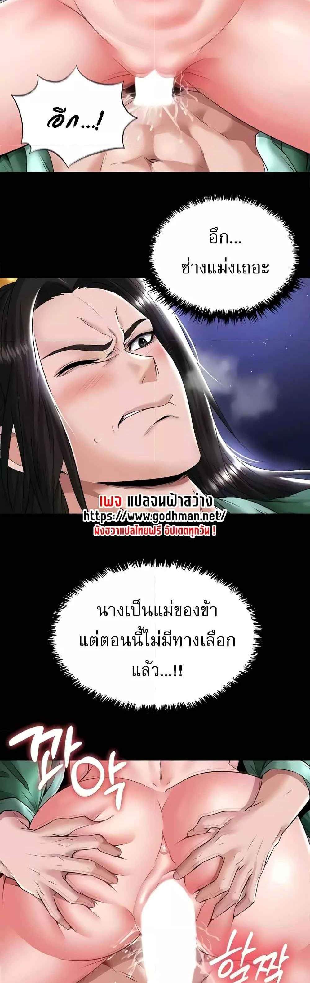 I Ended Up in the World of Murim แปลไทย