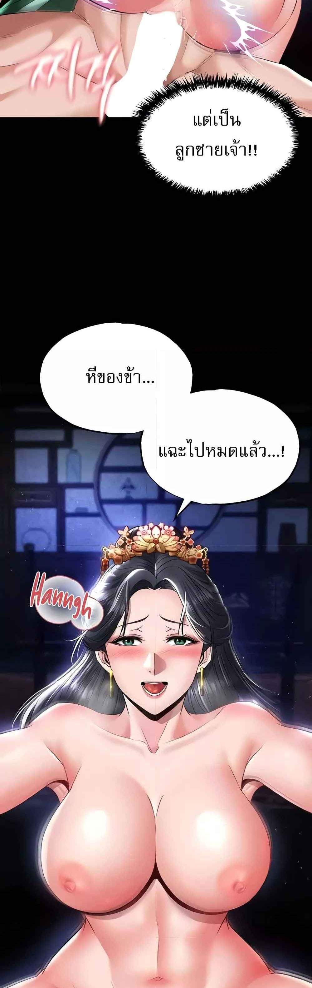 I Ended Up in the World of Murim แปลไทย