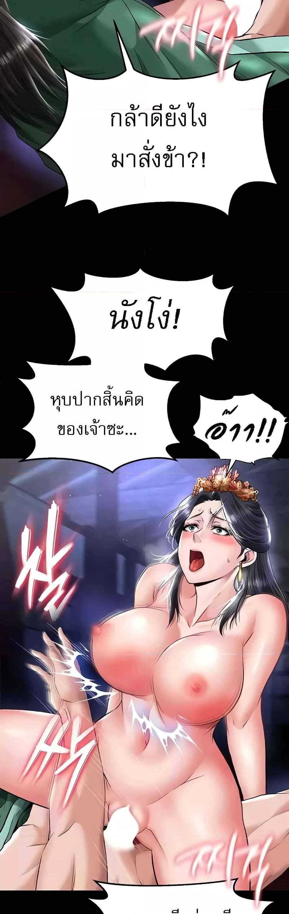 I Ended Up in the World of Murim แปลไทย