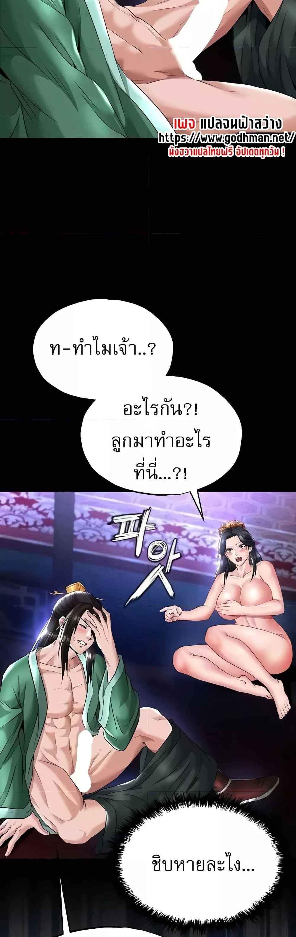 I Ended Up in the World of Murim แปลไทย