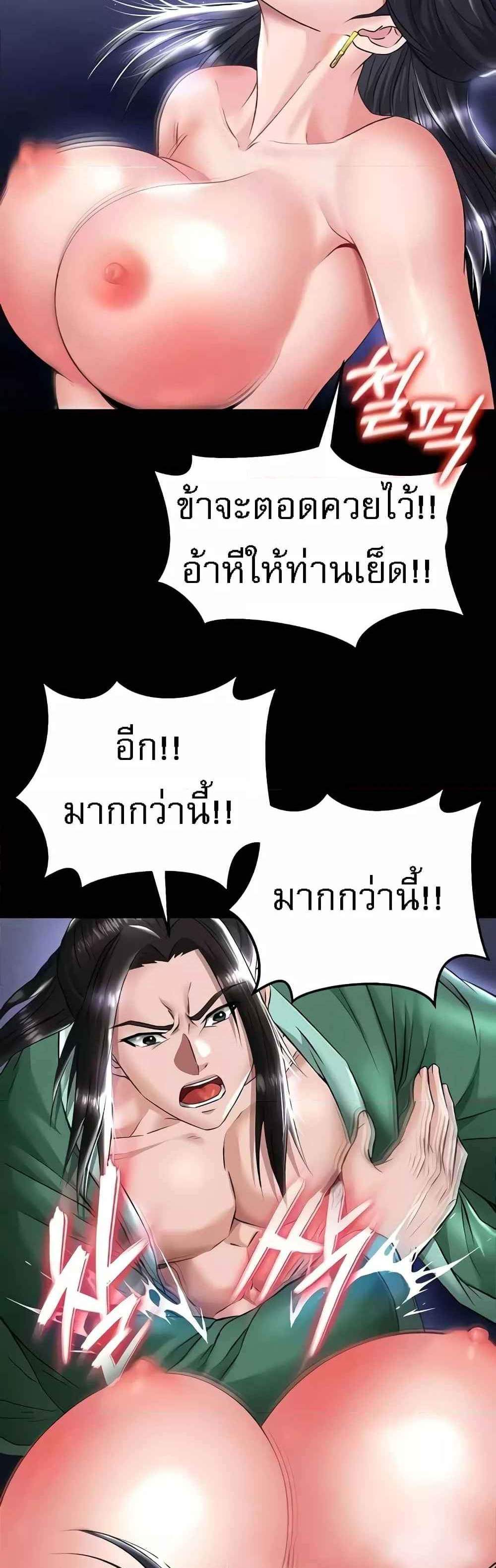 I Ended Up in the World of Murim แปลไทย