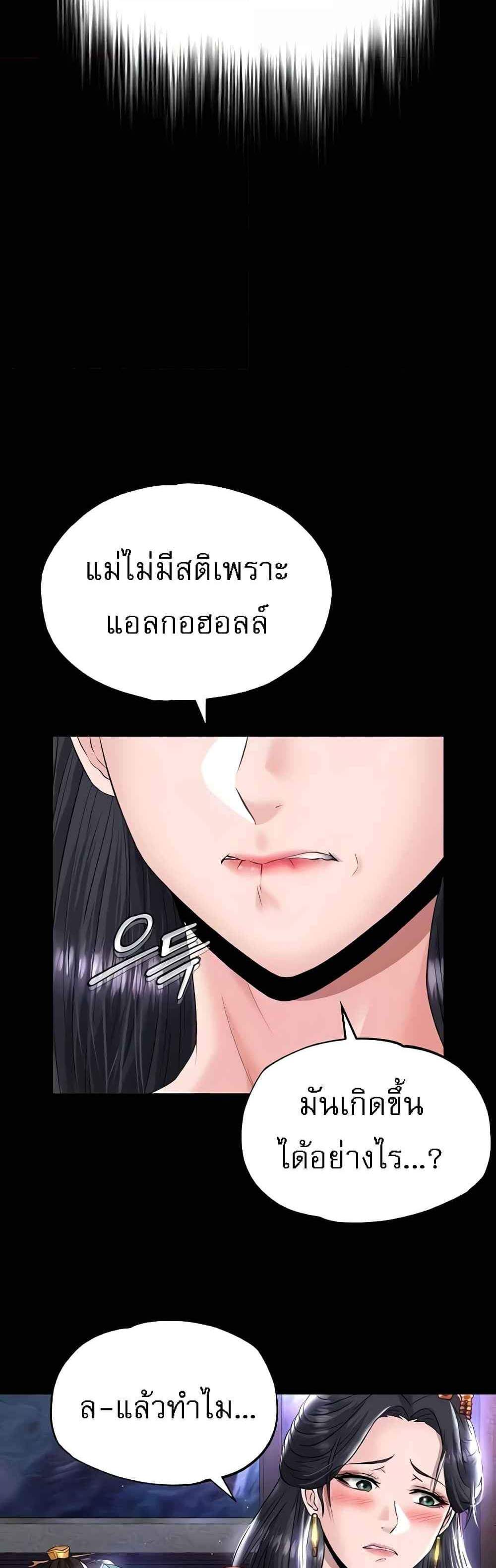 I Ended Up in the World of Murim แปลไทย