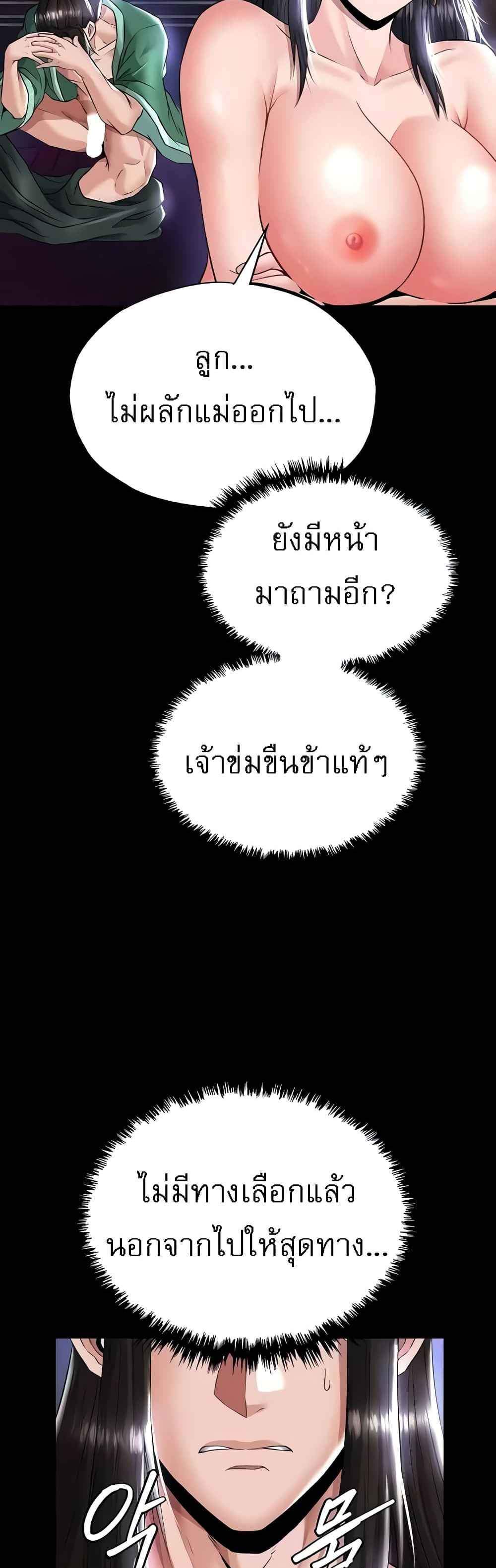 I Ended Up in the World of Murim แปลไทย