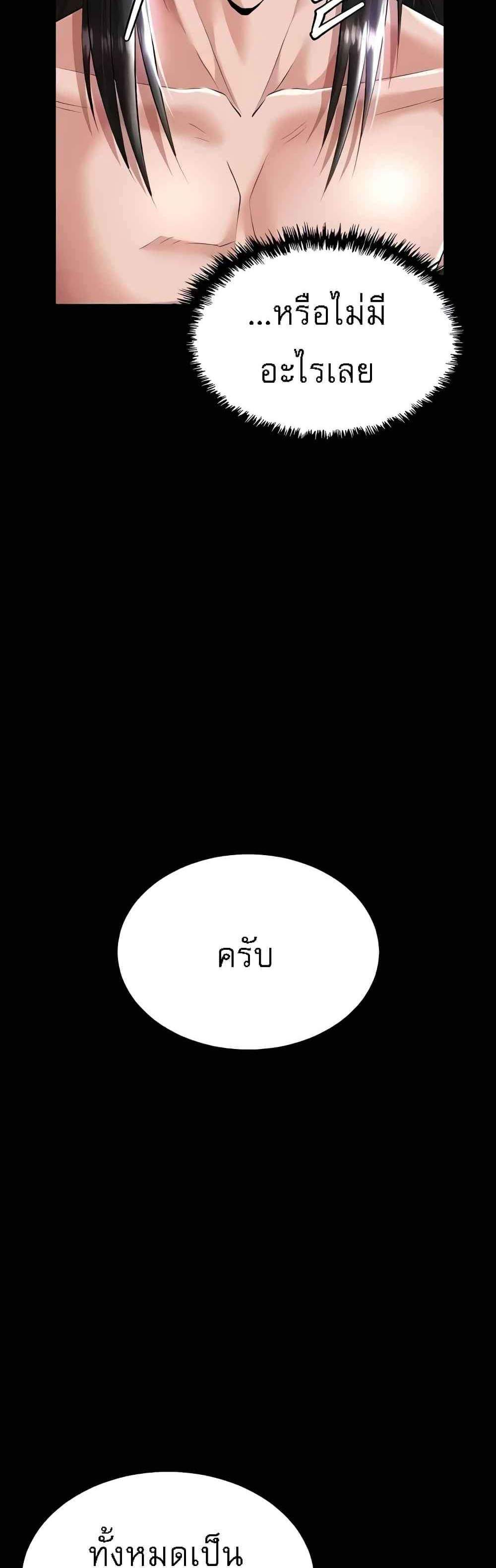 I Ended Up in the World of Murim แปลไทย