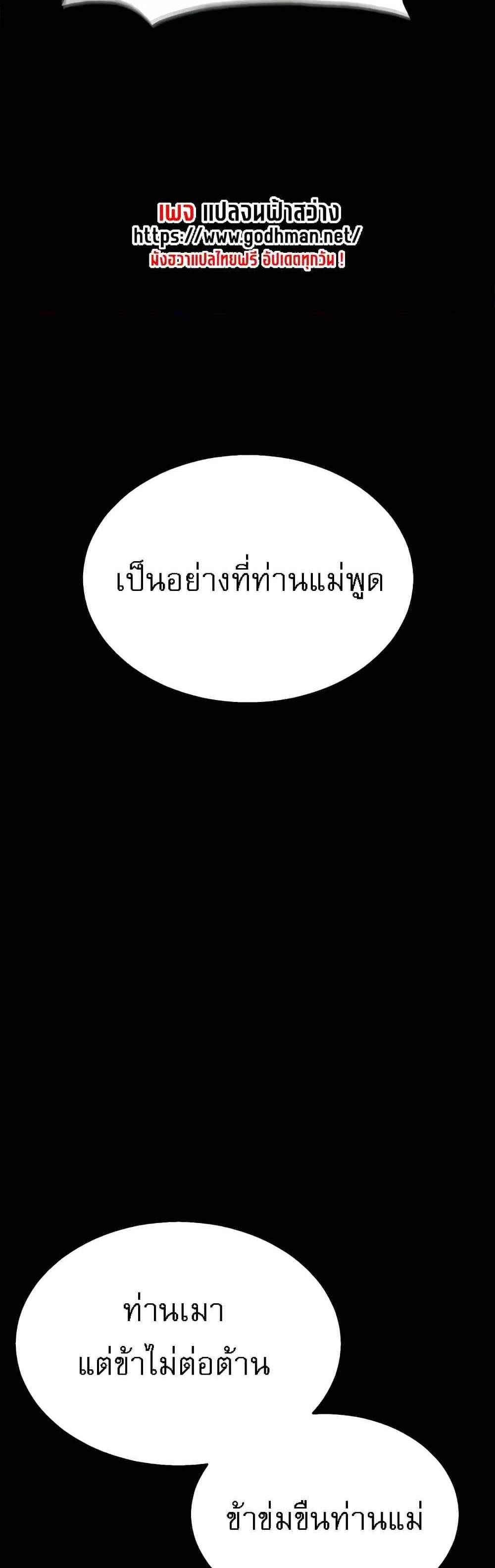 I Ended Up in the World of Murim แปลไทย