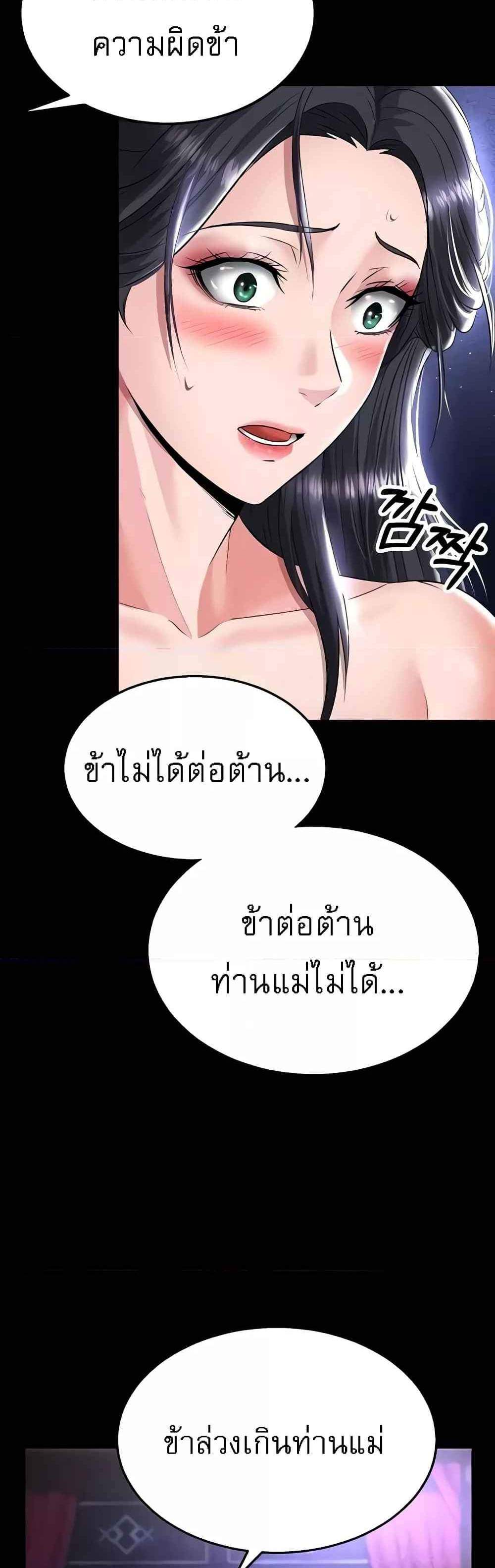 I Ended Up in the World of Murim แปลไทย