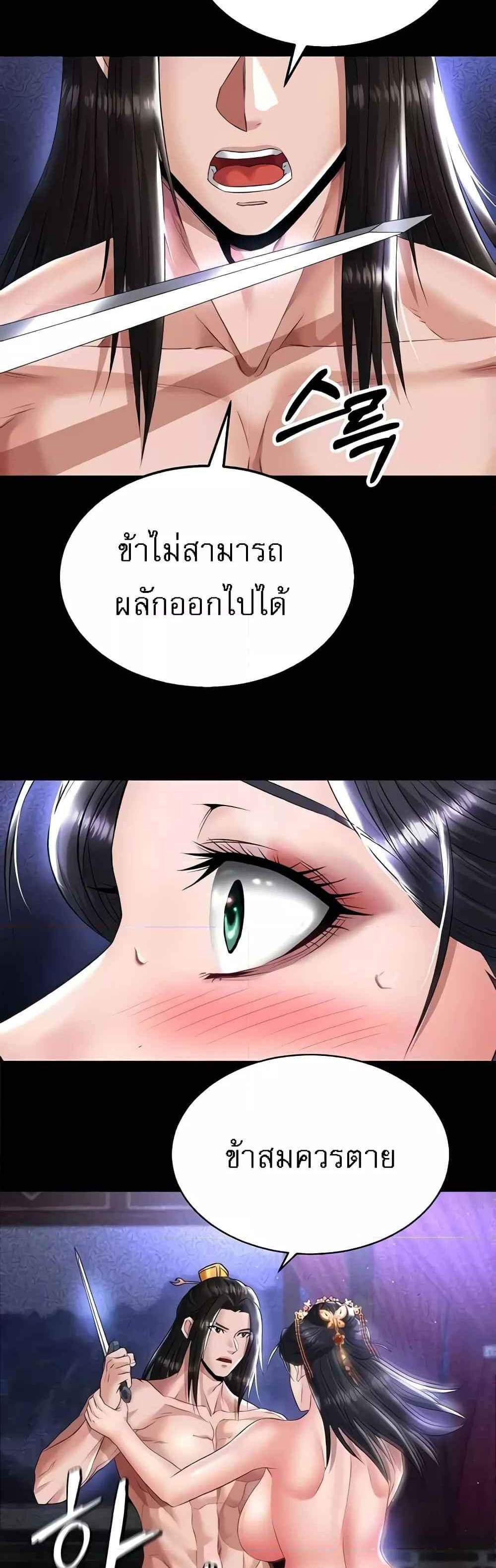 I Ended Up in the World of Murim แปลไทย