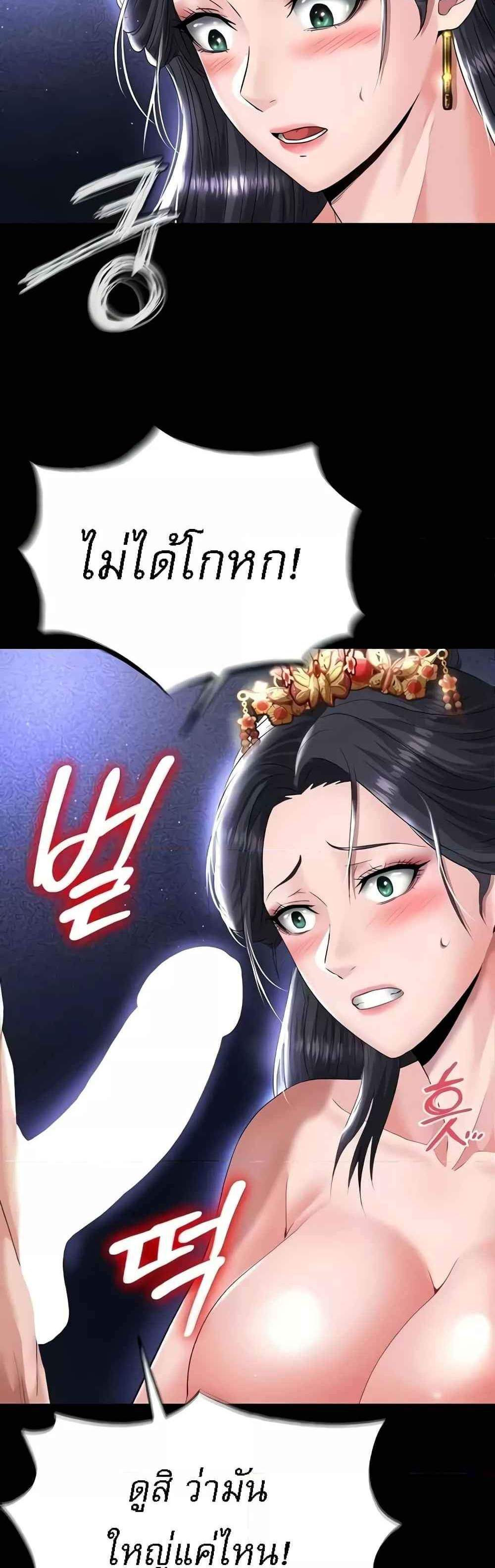 I Ended Up in the World of Murim แปลไทย