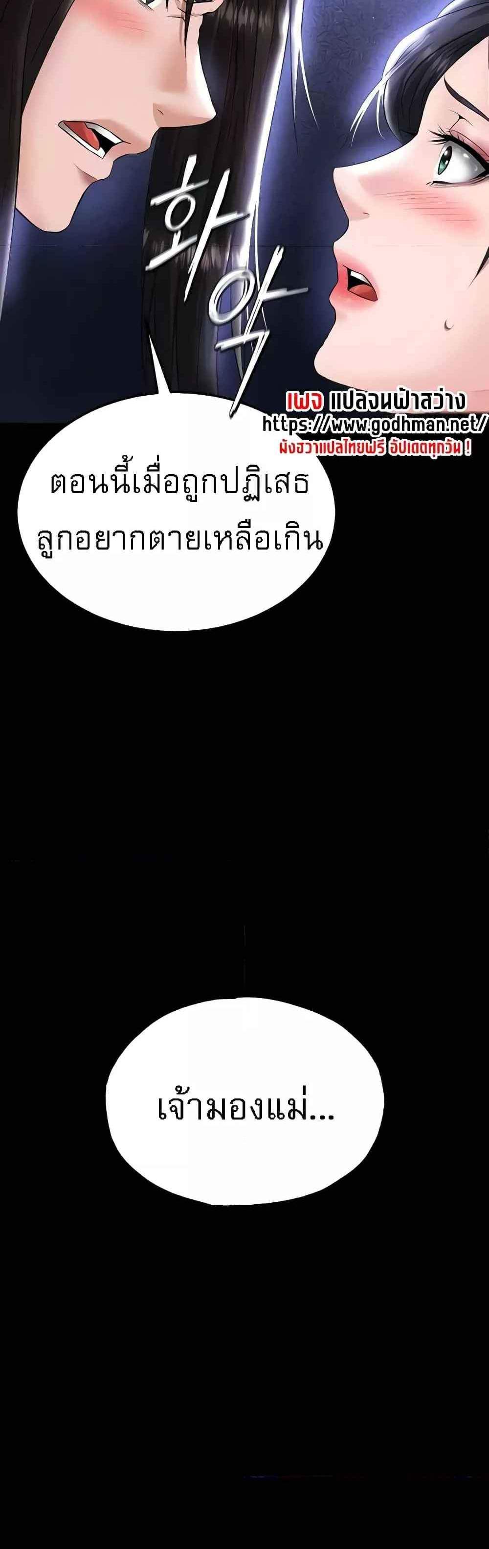 I Ended Up in the World of Murim แปลไทย