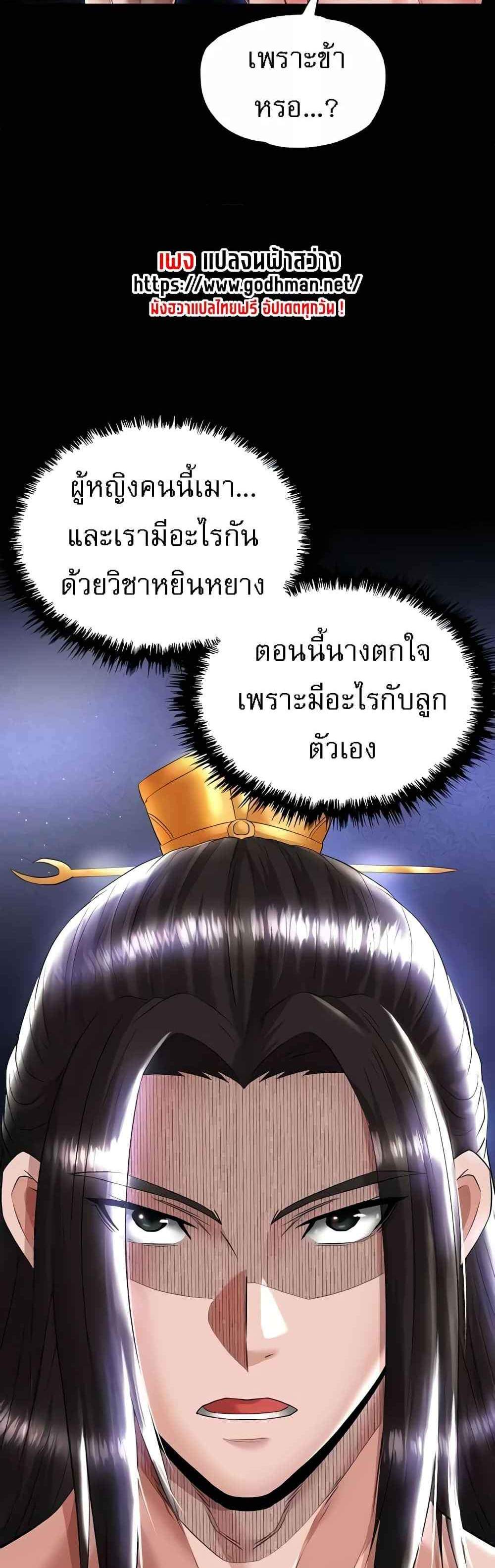 I Ended Up in the World of Murim แปลไทย