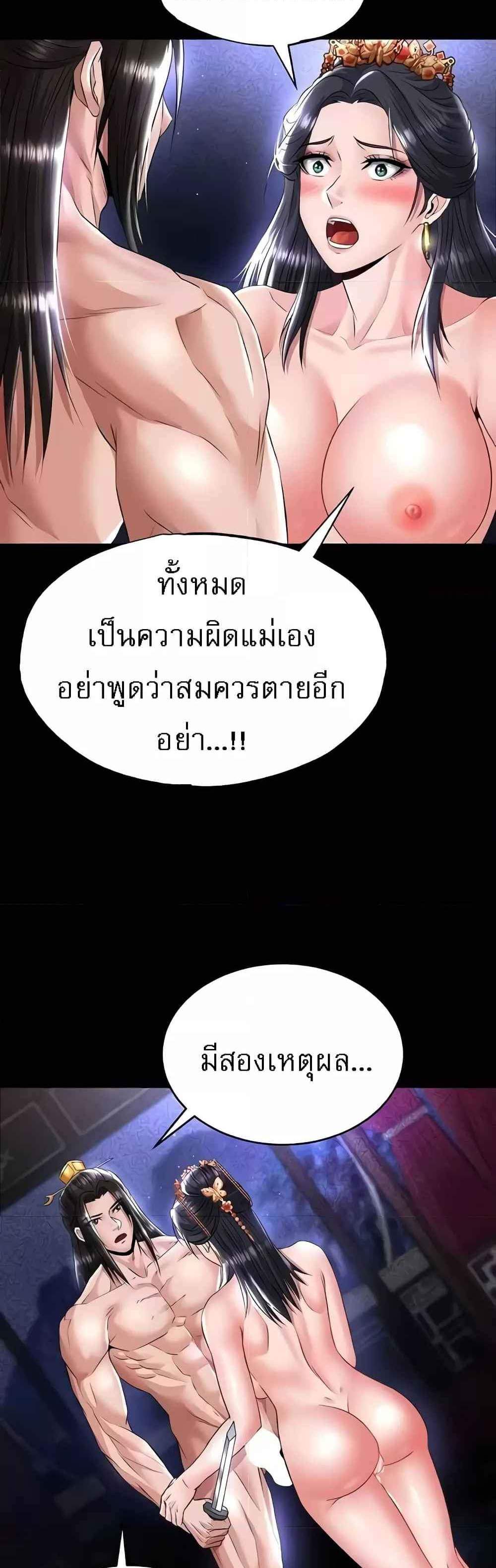 I Ended Up in the World of Murim แปลไทย