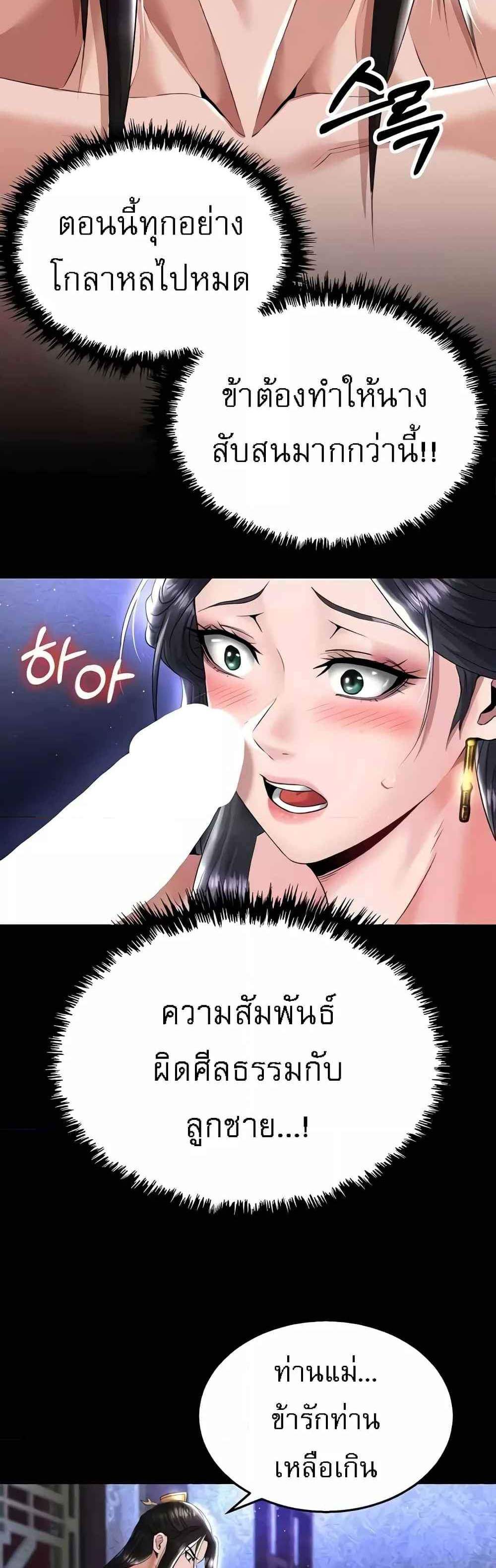 I Ended Up in the World of Murim แปลไทย