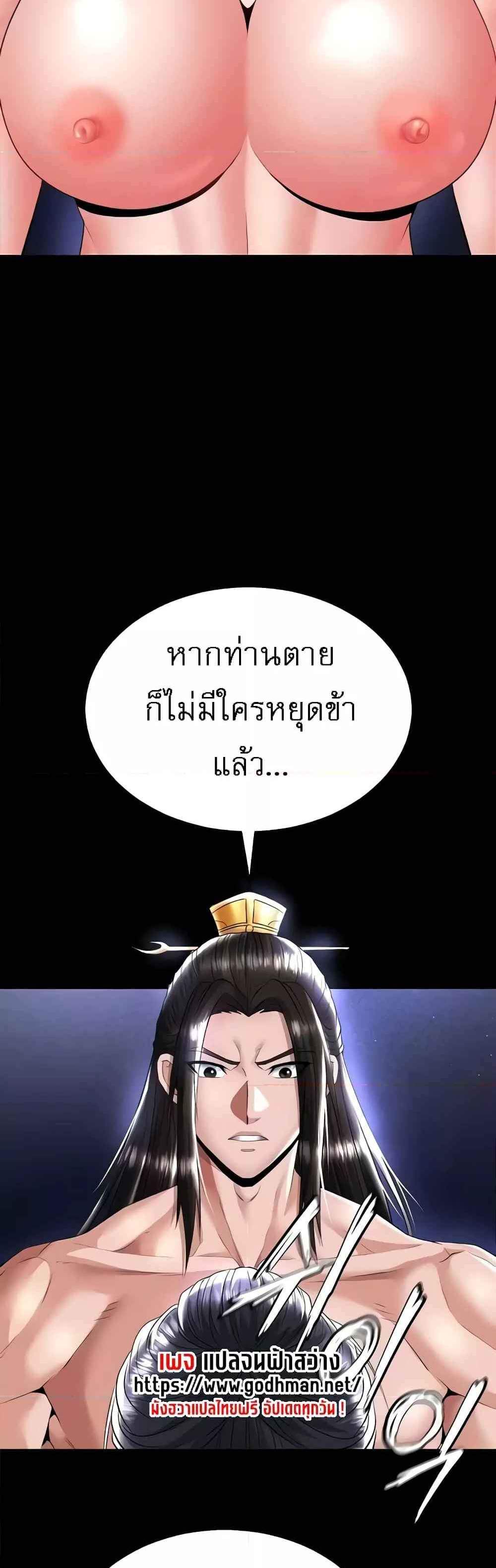 I Ended Up in the World of Murim แปลไทย