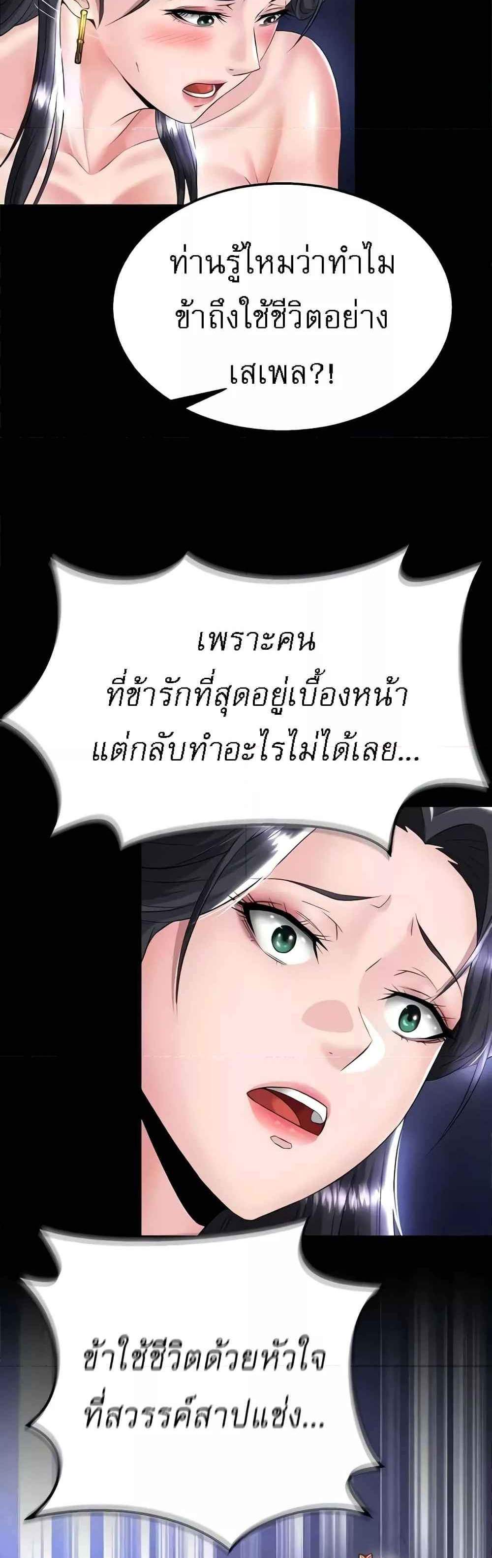 I Ended Up in the World of Murim แปลไทย