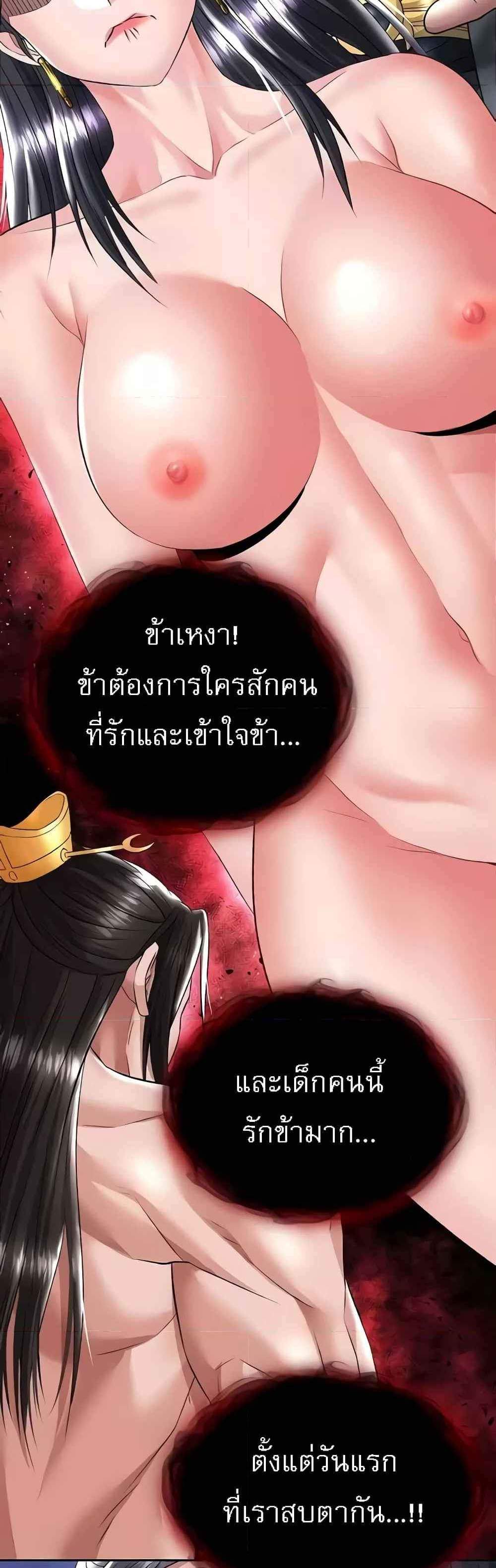 I Ended Up in the World of Murim แปลไทย