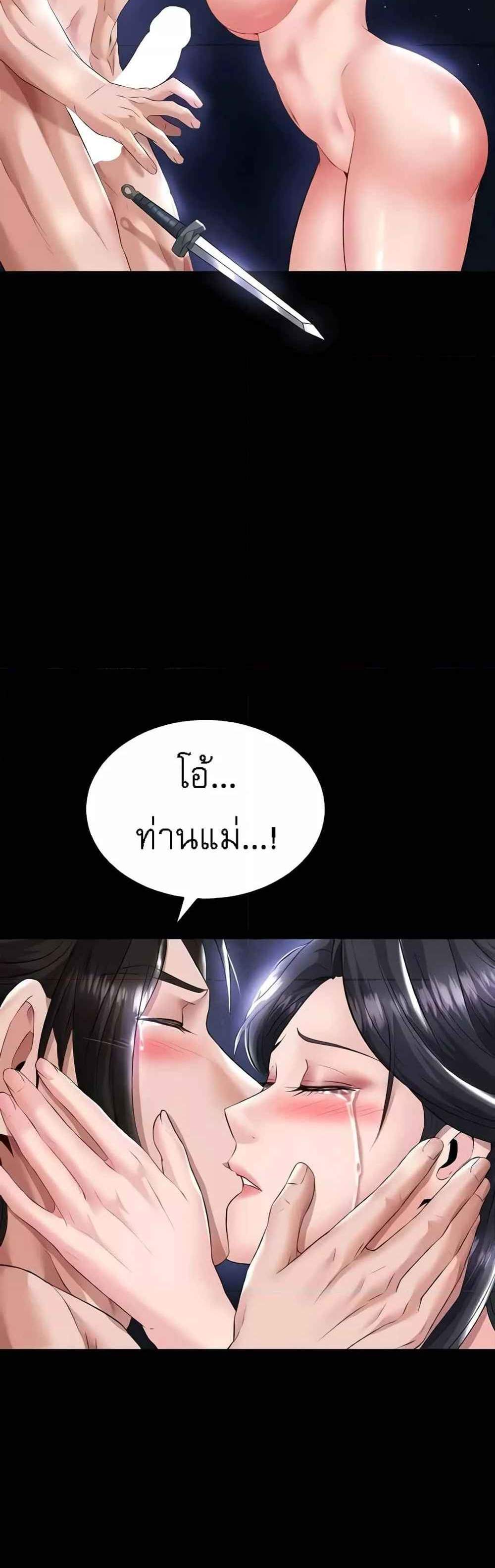 I Ended Up in the World of Murim แปลไทย