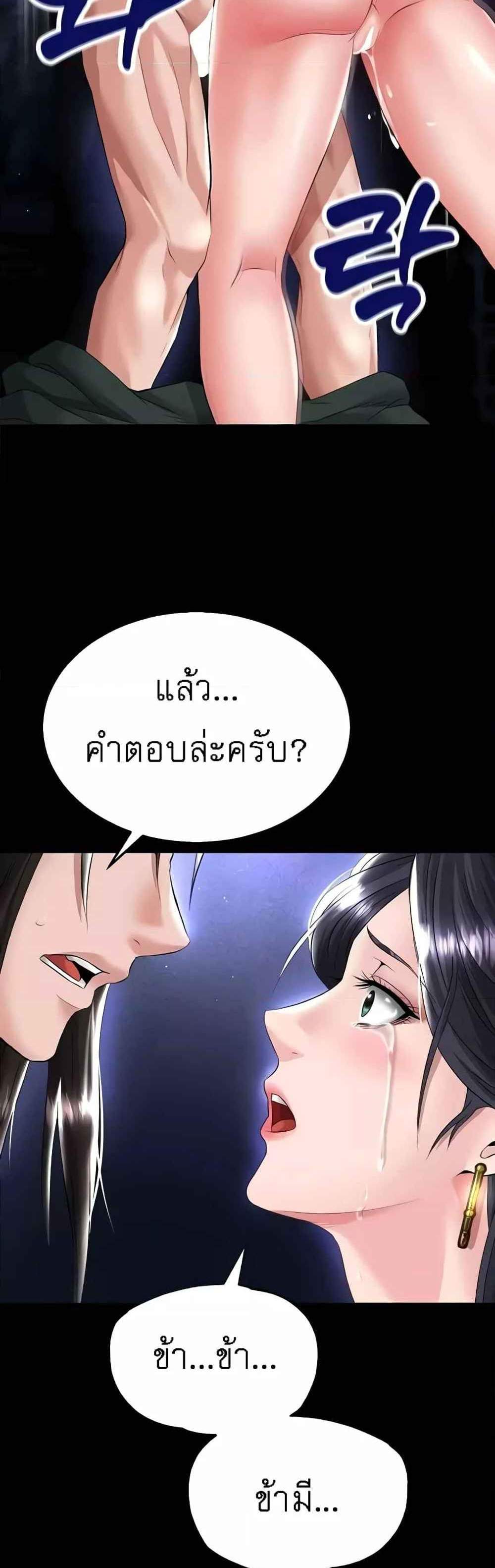 I Ended Up in the World of Murim แปลไทย