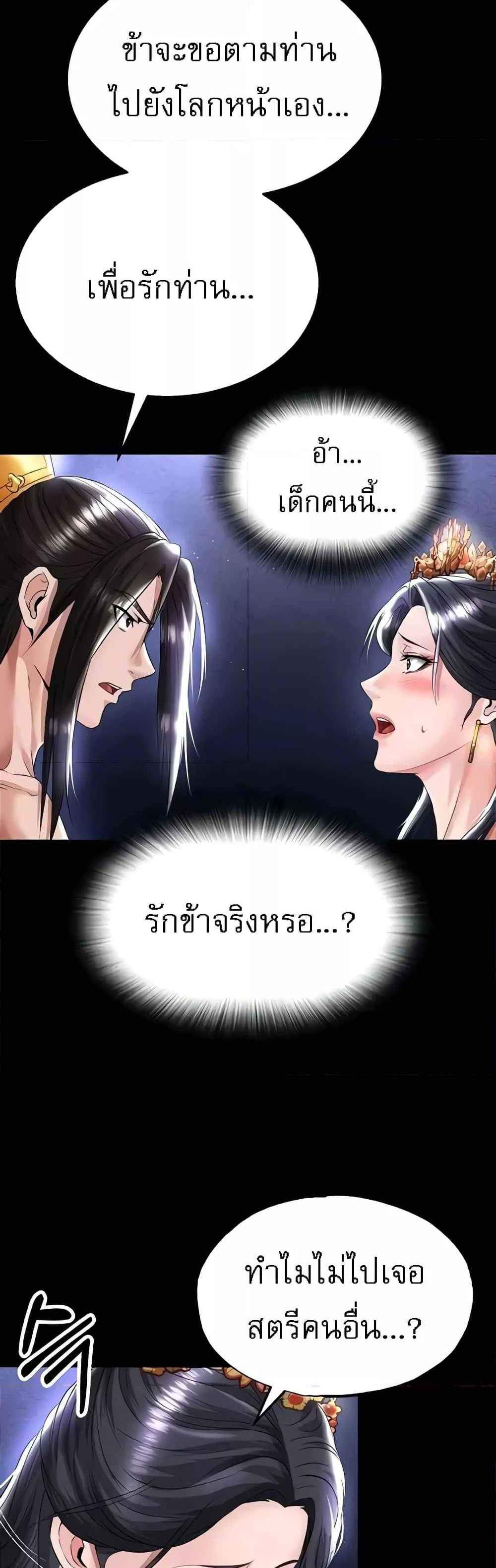 I Ended Up in the World of Murim แปลไทย