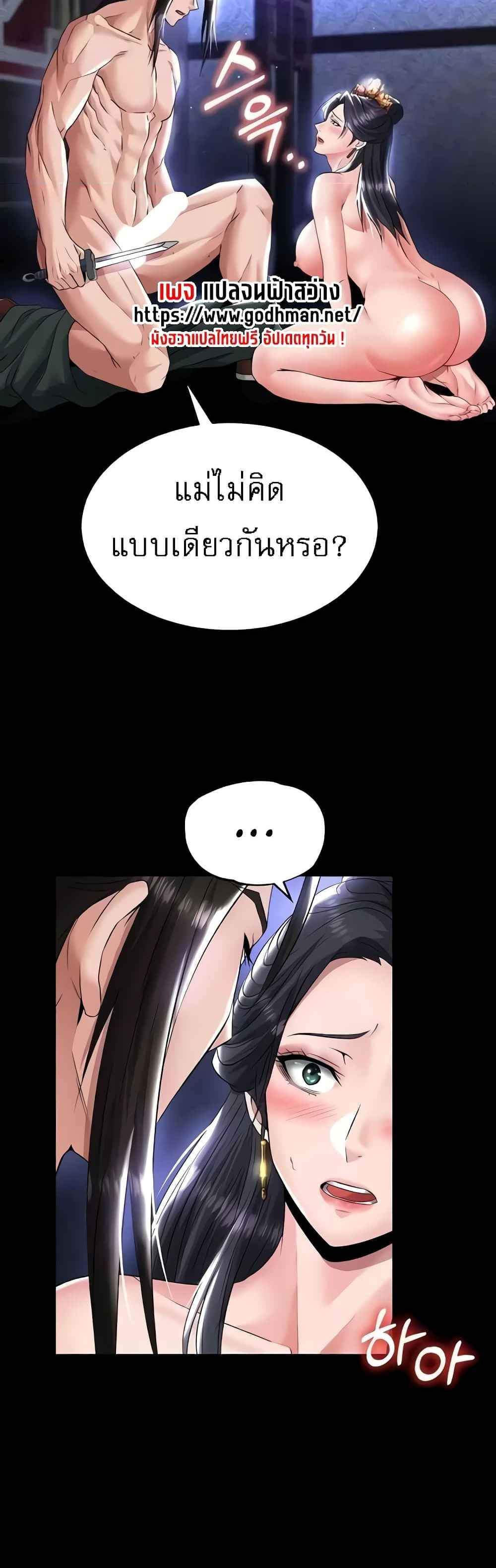 I Ended Up in the World of Murim แปลไทย