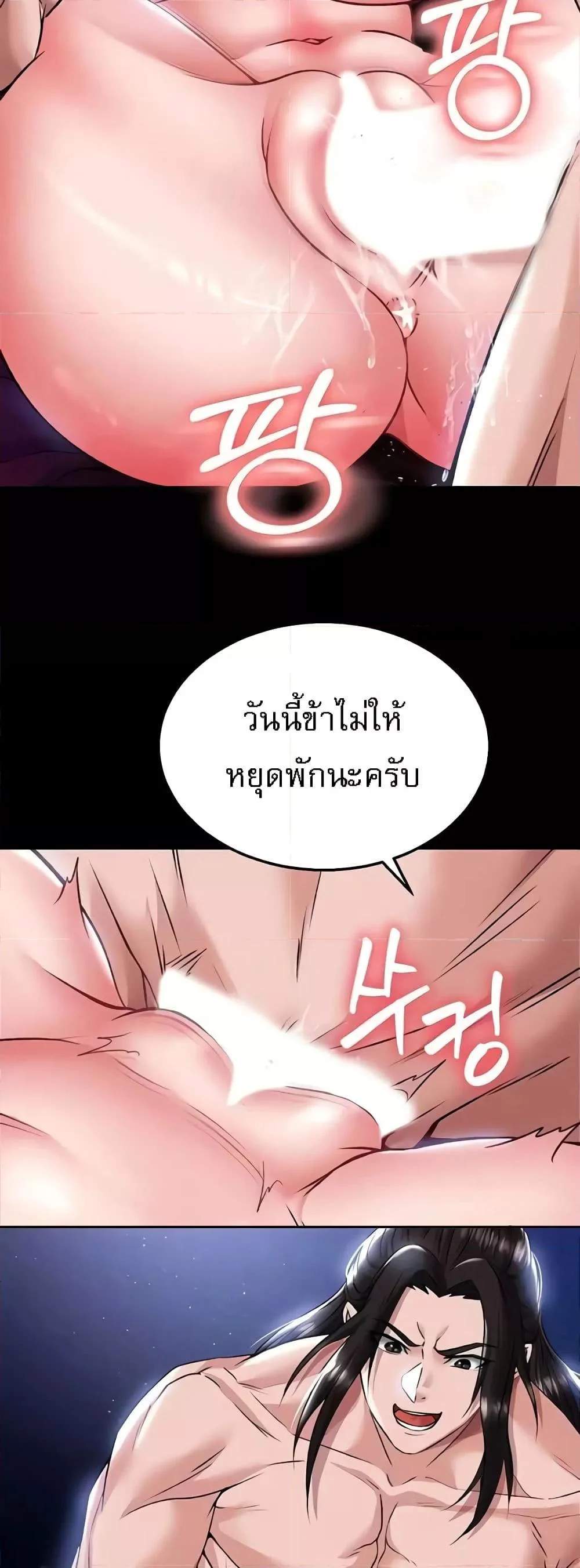 I Ended Up in the World of Murim แปลไทย