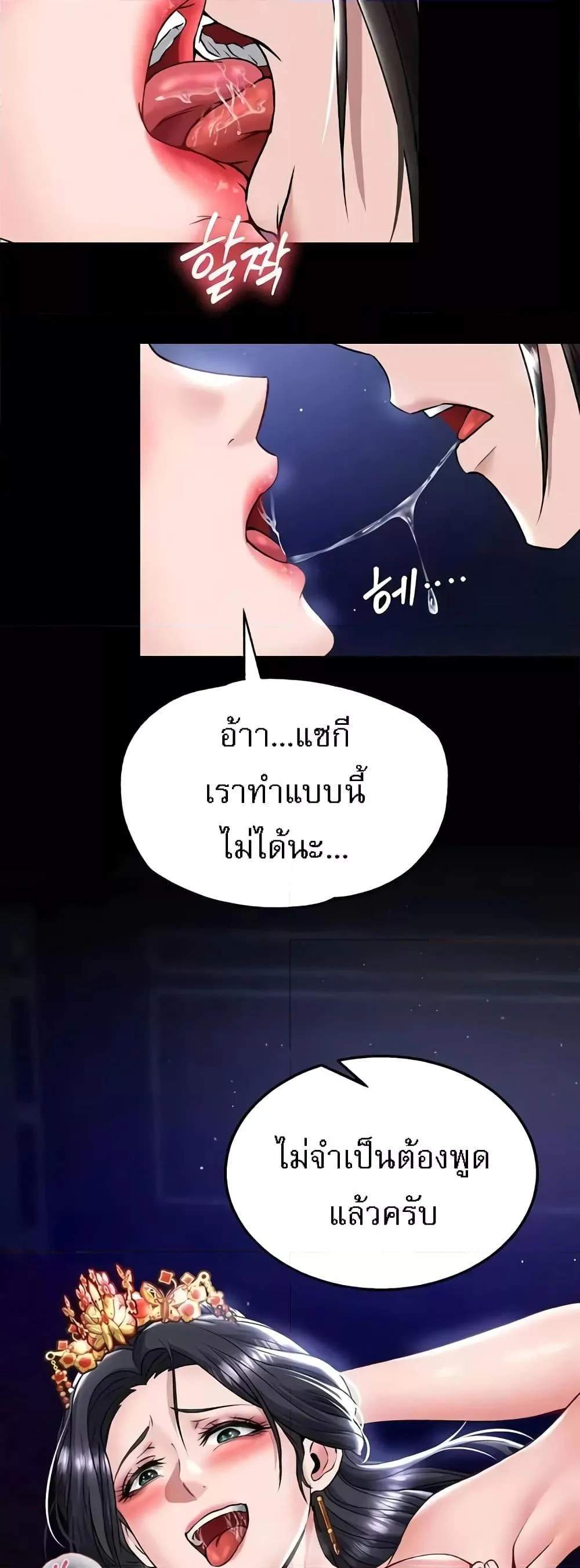 I Ended Up in the World of Murim แปลไทย