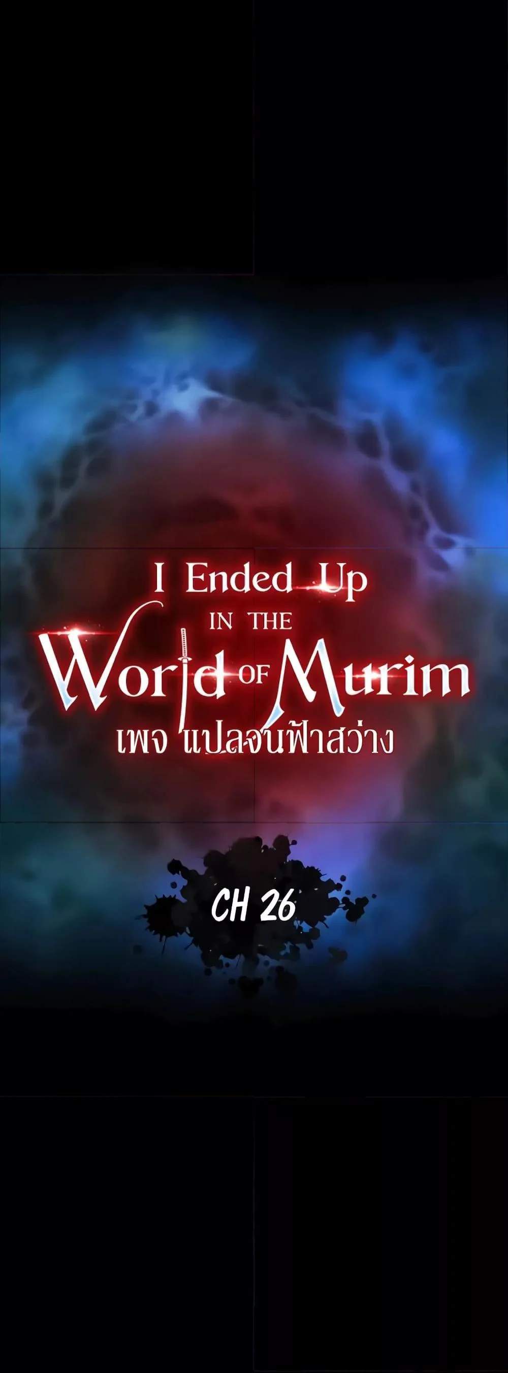 I Ended Up in the World of Murim แปลไทย