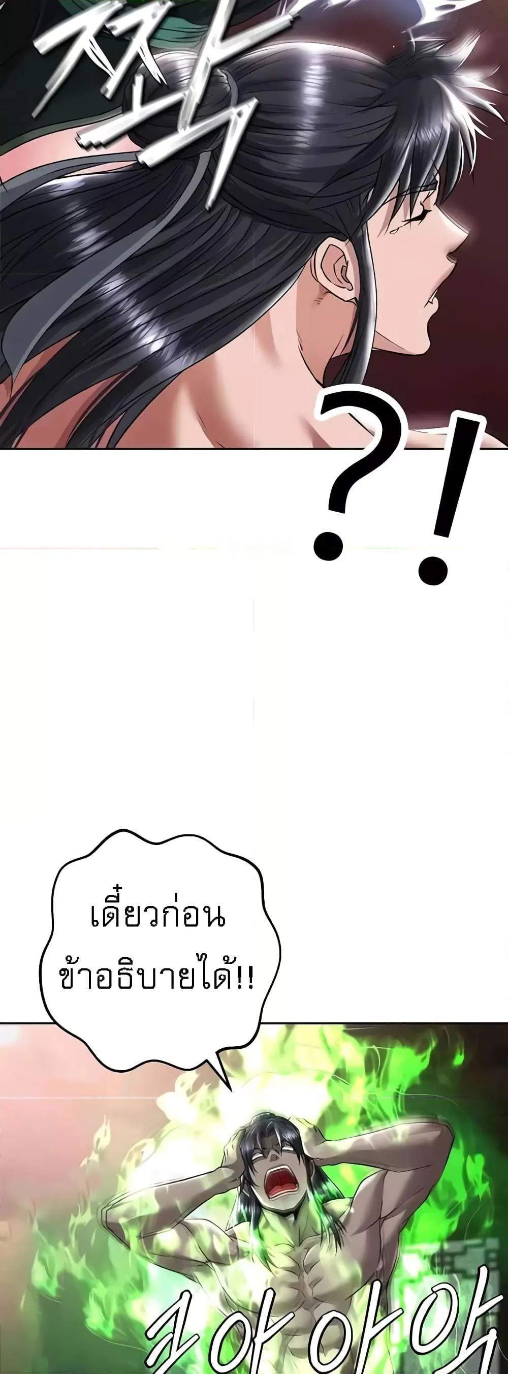 I Ended Up in the World of Murim แปลไทย