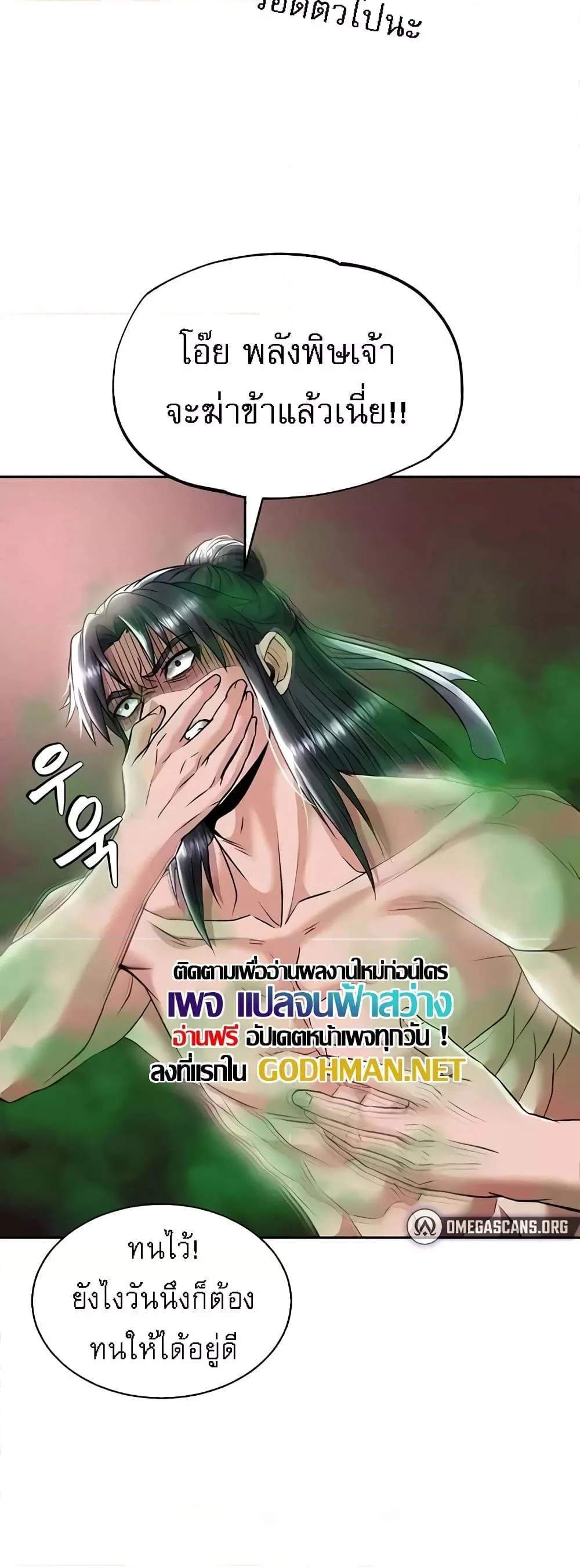 I Ended Up in the World of Murim แปลไทย