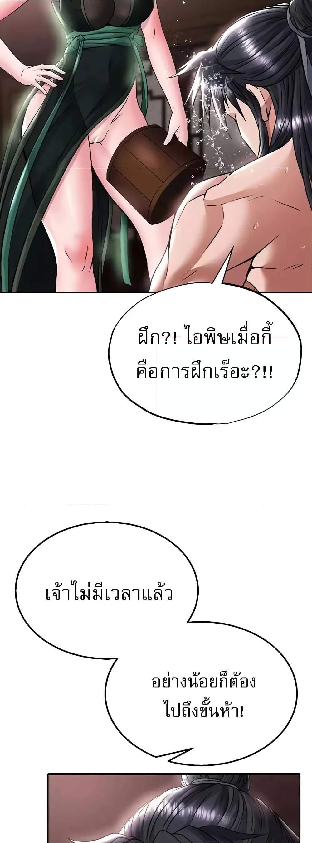 I Ended Up in the World of Murim แปลไทย