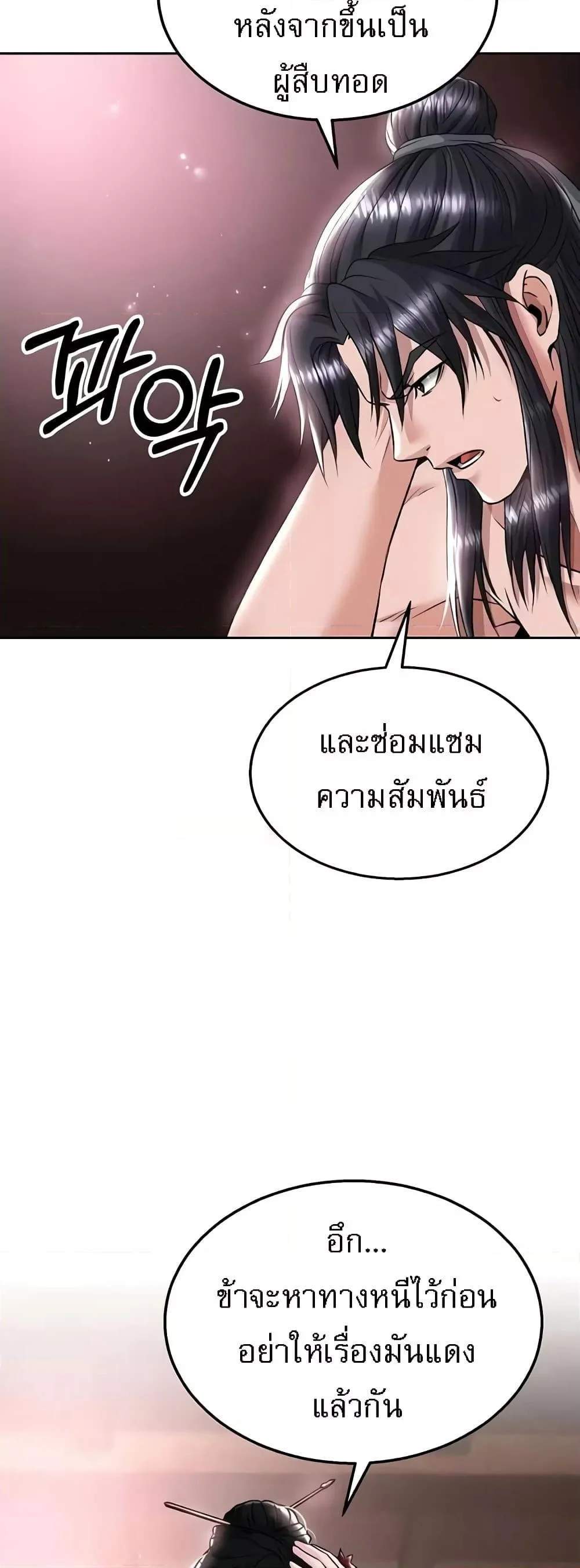 I Ended Up in the World of Murim แปลไทย