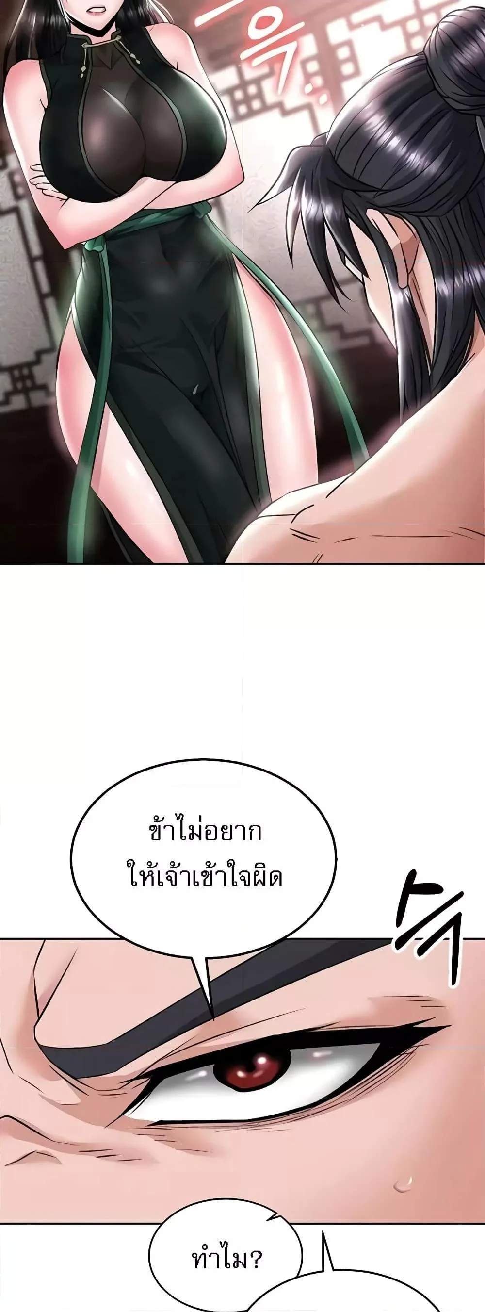 I Ended Up in the World of Murim แปลไทย