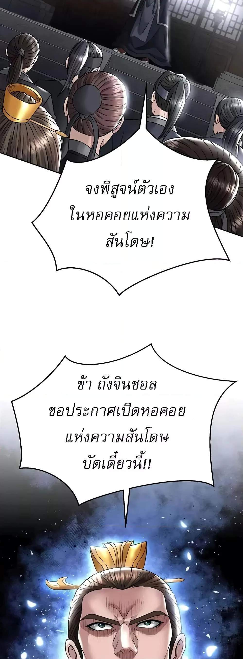 I Ended Up in the World of Murim แปลไทย