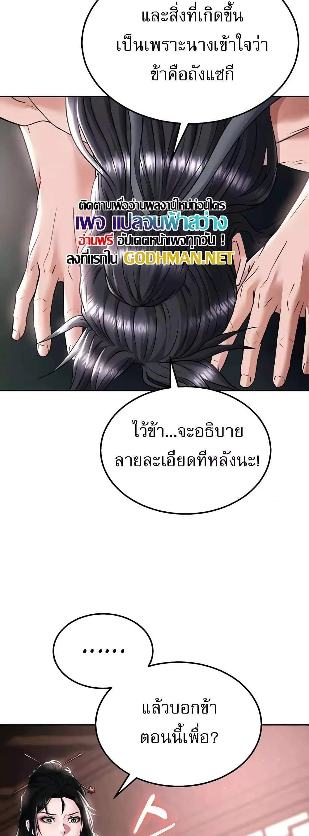 I Ended Up in the World of Murim แปลไทย