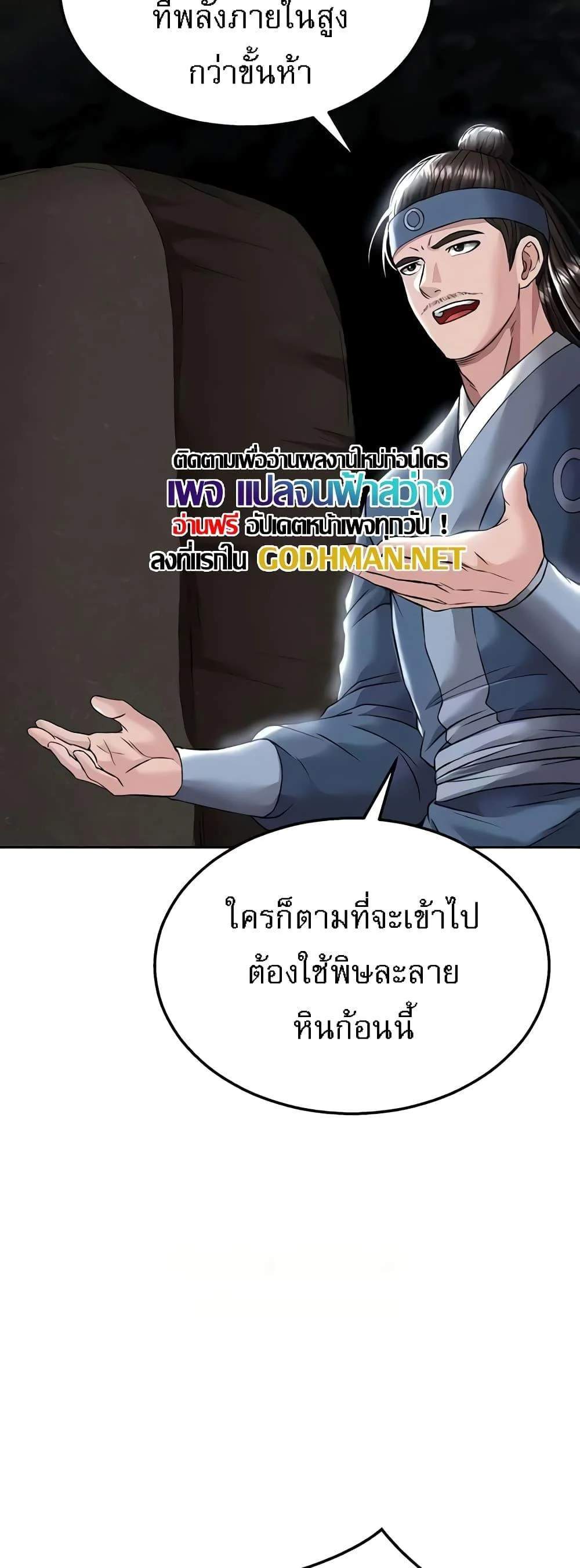 I Ended Up in the World of Murim แปลไทย