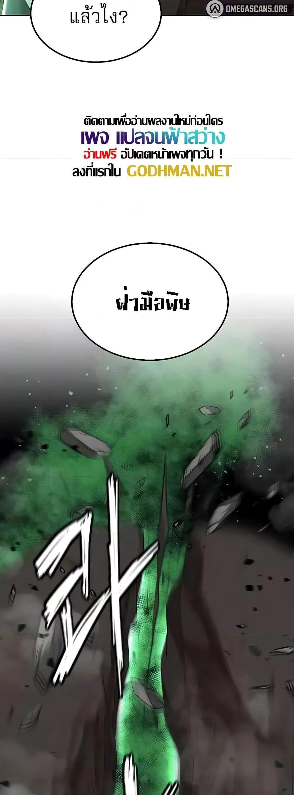 I Ended Up in the World of Murim แปลไทย