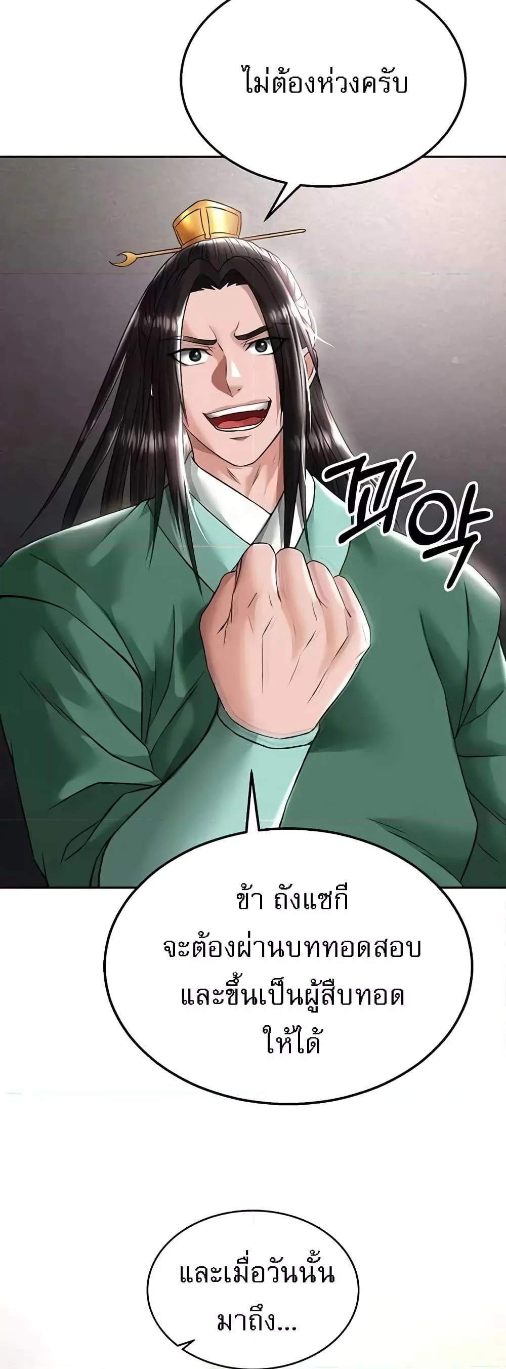 I Ended Up in the World of Murim แปลไทย