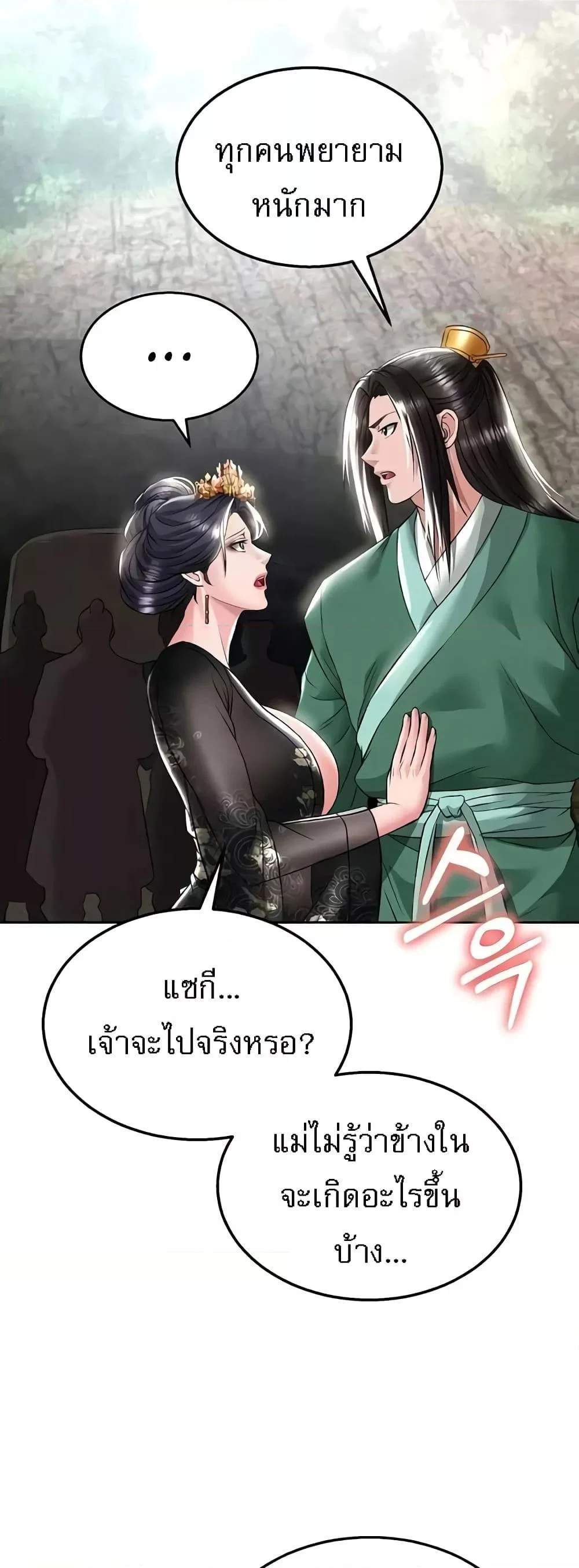 I Ended Up in the World of Murim แปลไทย