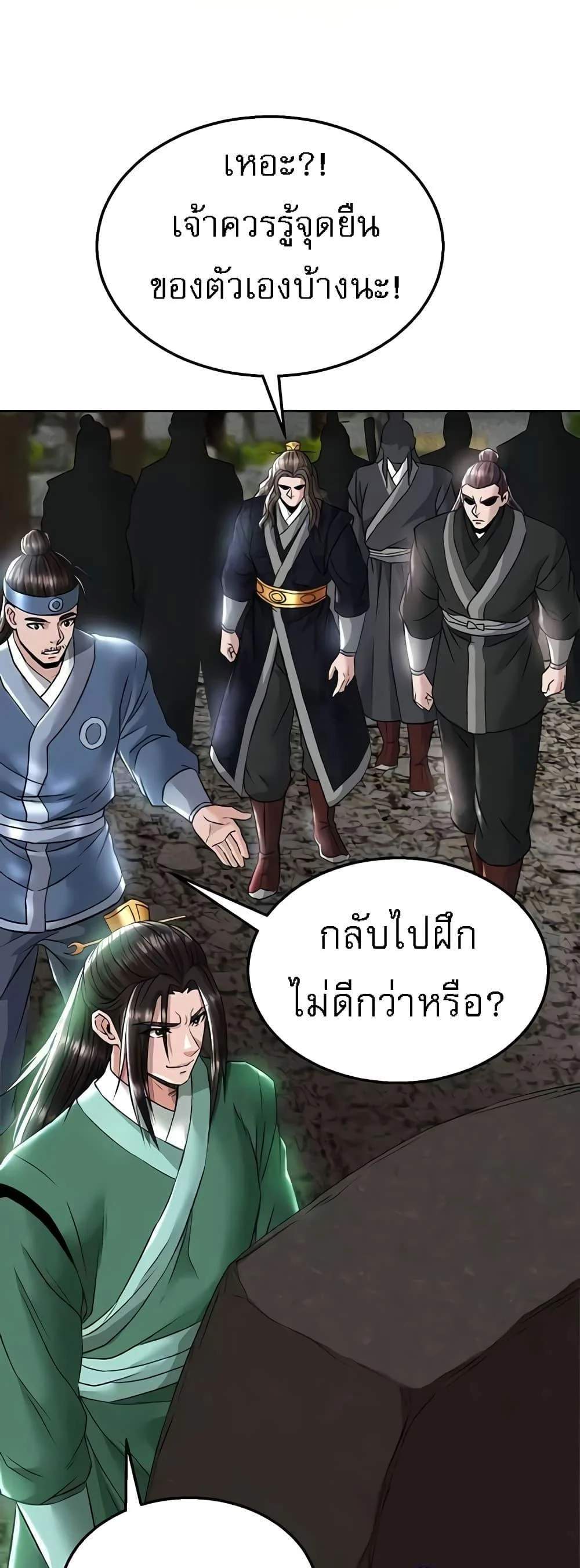 I Ended Up in the World of Murim แปลไทย