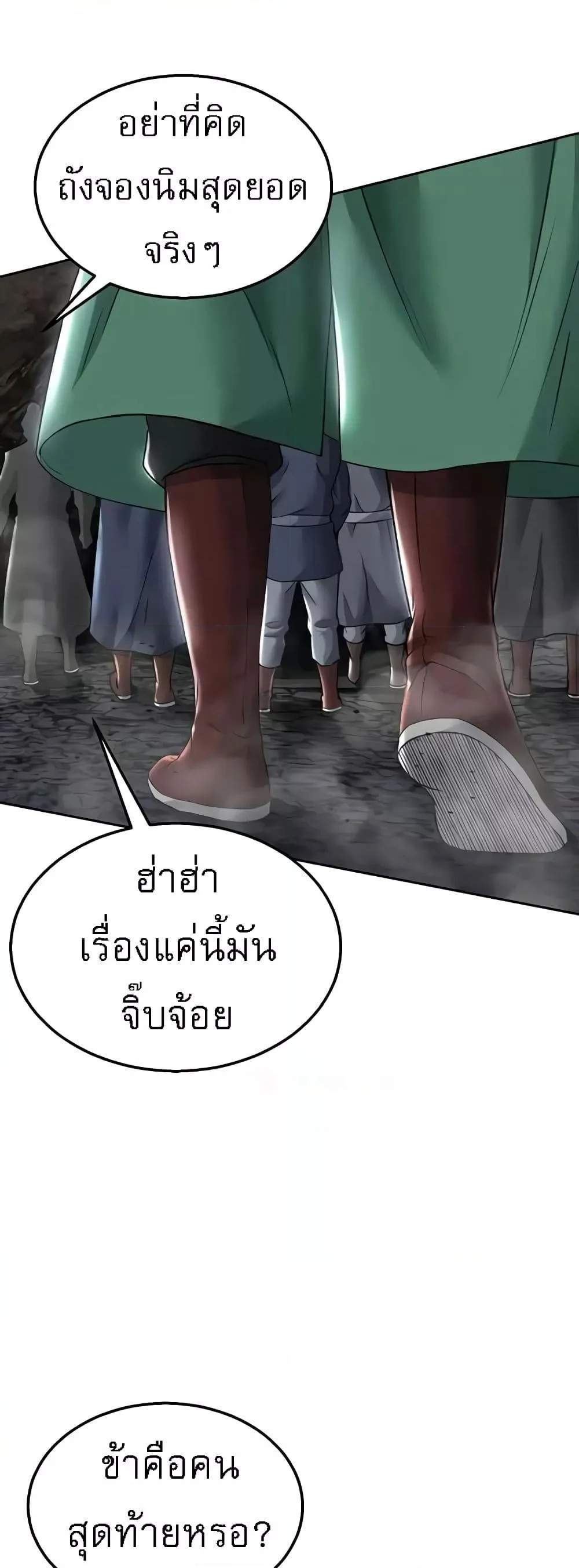 I Ended Up in the World of Murim แปลไทย