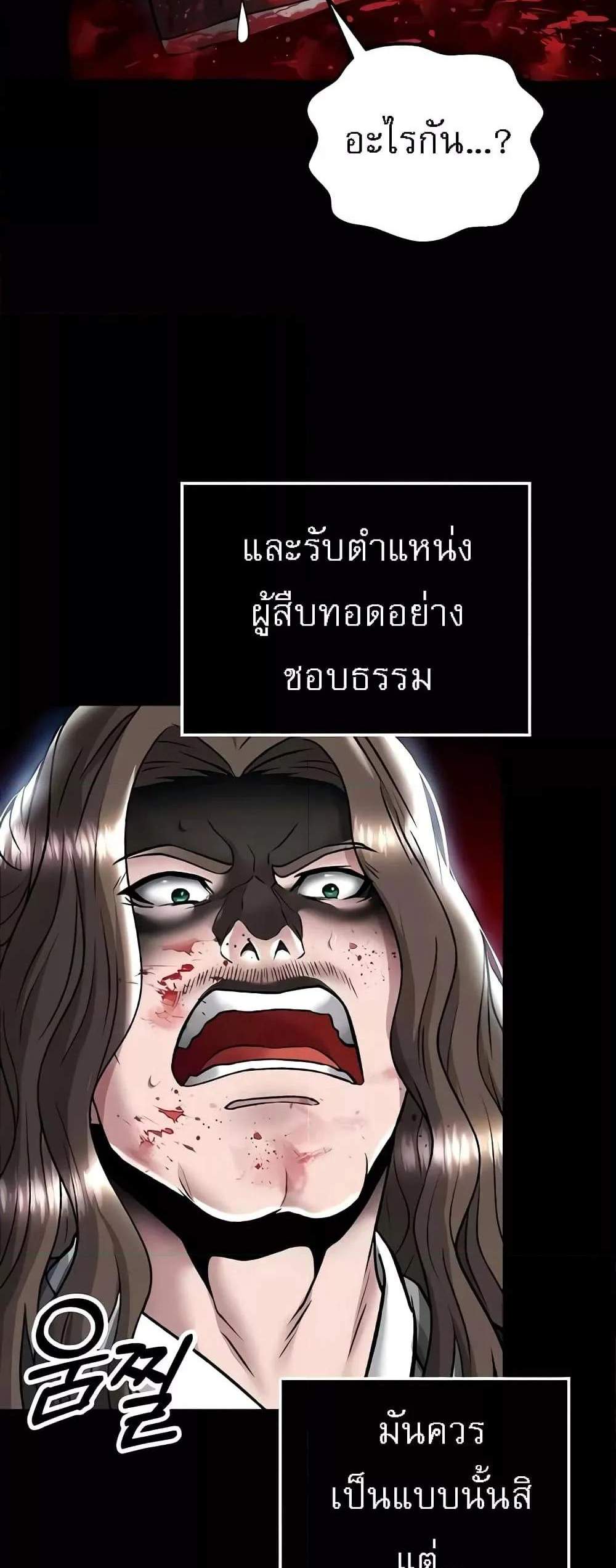 I Ended Up in the World of Murim แปลไทย