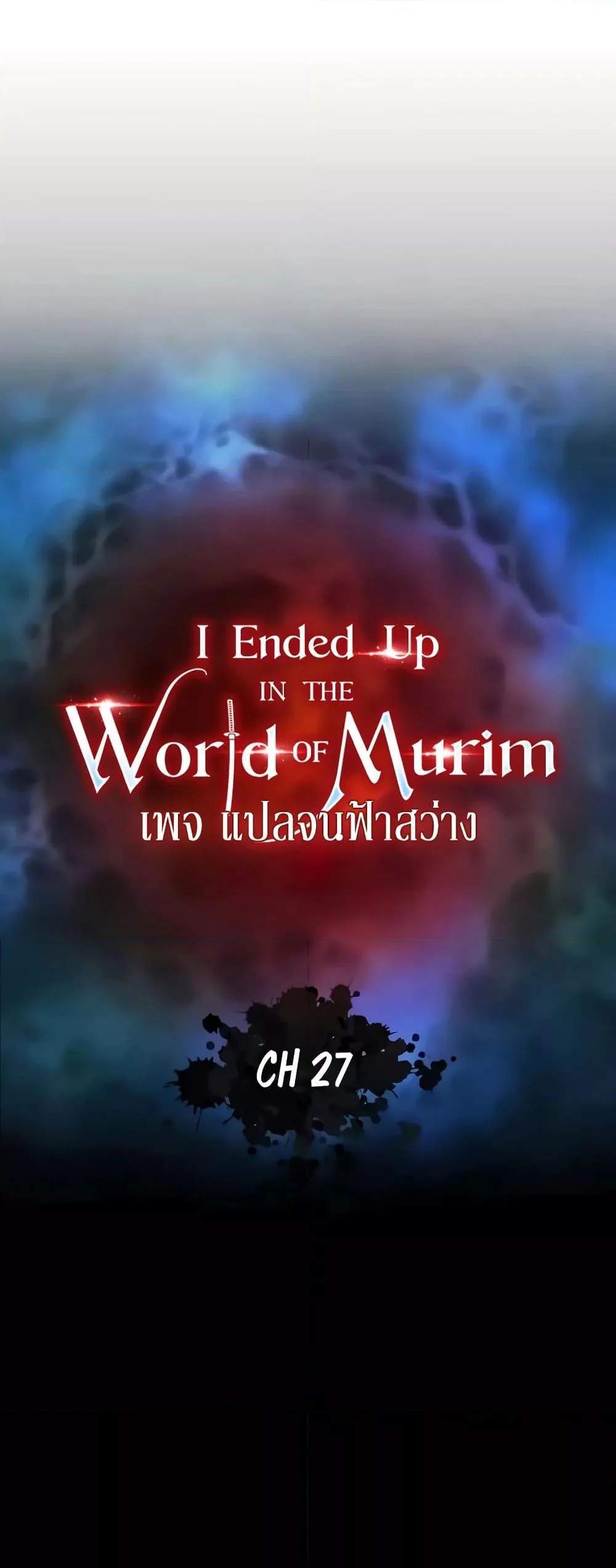 I Ended Up in the World of Murim แปลไทย