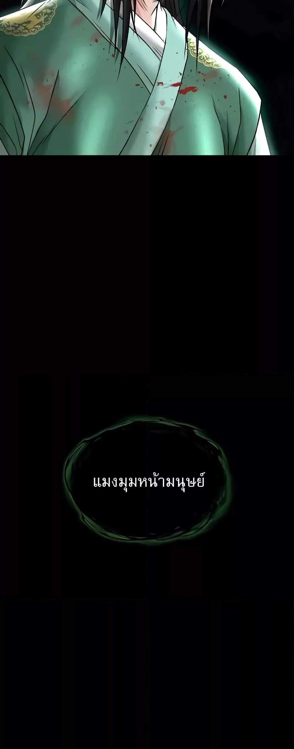 I Ended Up in the World of Murim แปลไทย