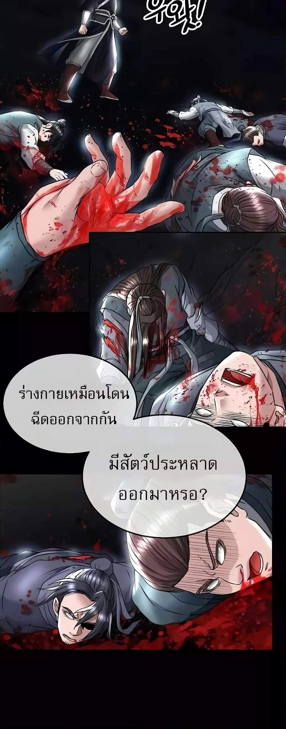 I Ended Up in the World of Murim แปลไทย